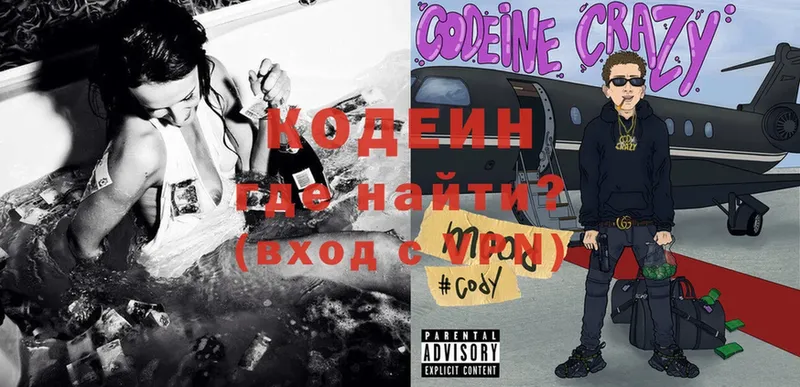 продажа наркотиков  Пестово  Кодеиновый сироп Lean Purple Drank 